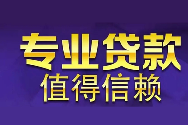 深圳借款私借空放先息后本-深圳借款贷款信用贷款-深圳借款私借空放免费上门