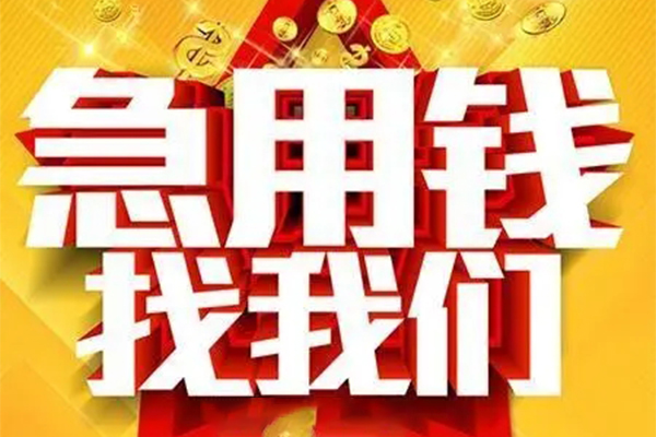 深圳借款私人借钱怎么收费-深圳借款短借当天借钱-深圳借款个人贷款都有哪些