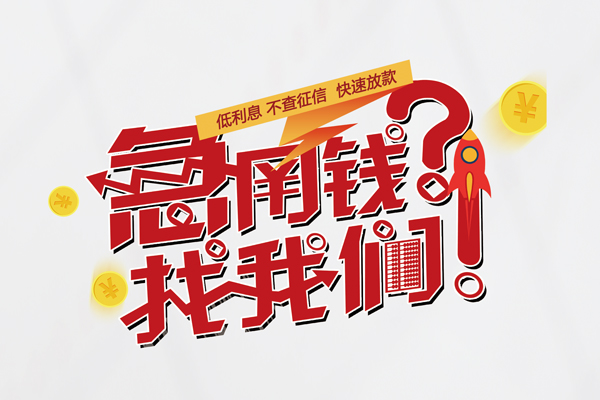 深圳借款快速借钱-深圳借款大学生信用贷款-深圳借款民间小额借贷