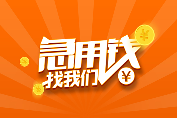 深圳借款有没有私人放款的-深圳借款哪里可以借私借-深圳借款贷款信用贷款