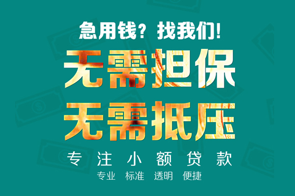 深圳借款民间借贷当天放款-深圳借款哪里可以借私借-深圳借款短拆垫资