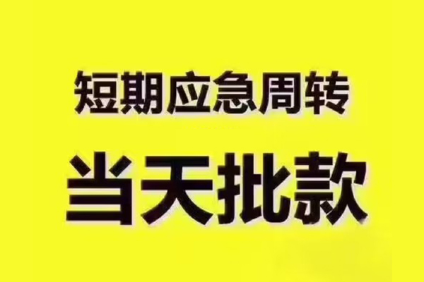 深圳借款私人借钱-深圳借款身份证贷款电话-深圳借款小额信用贷款