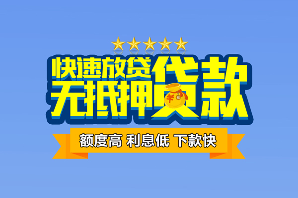 深圳借款个人消费贷款-深圳借款小额个人借贷-深圳借款小额贷款当天放款