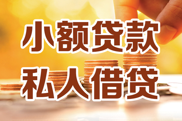 深圳借款贷款咨询-深圳借款个人借贷-深圳借款个人短借