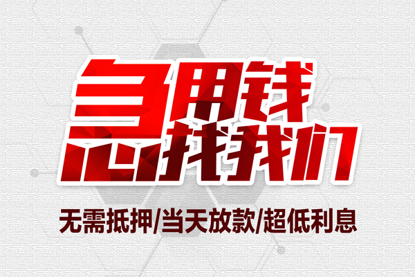 深圳借款地区公积金信用贷款-深圳借款快速借钱-深圳借款网上小额贷款