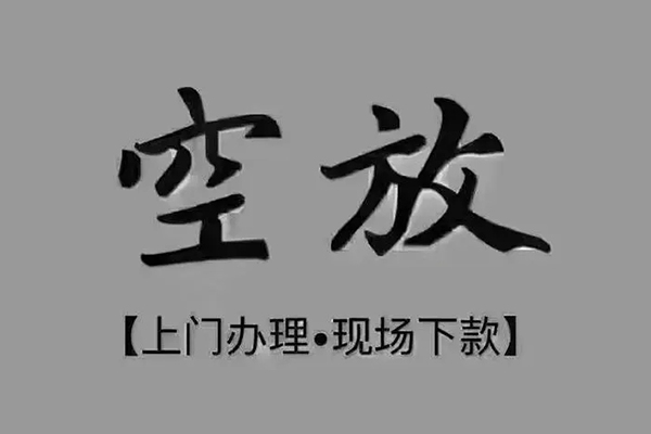 深圳借款贷款联系电话-深圳借款小额贷款不查征信-深圳借款空放借款