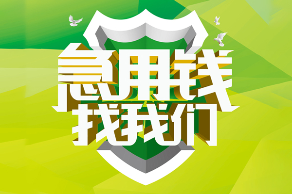 深圳借款小额短借-深圳借款民间贷款-深圳借款私借上门放款