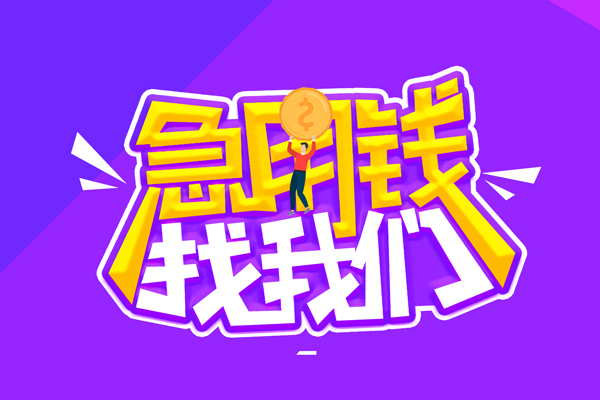 深圳借款私人上门借贷-深圳借款个人短借-深圳借款线下借钱