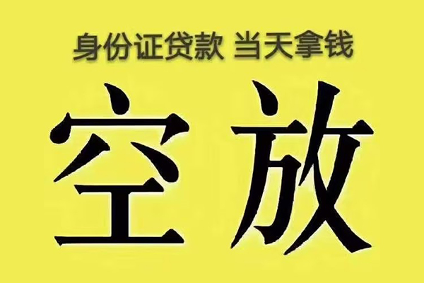 深圳借款快速小额贷款-深圳借款私人空放联系方式-深圳借款空放个人借钱