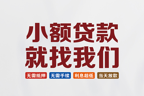 深圳借款私人借钱