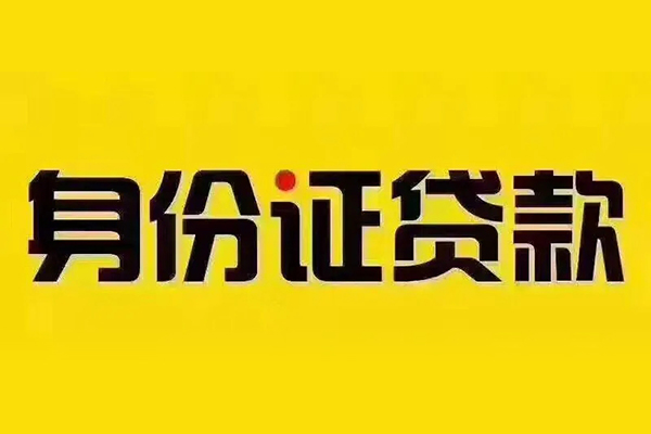 深圳借款无抵押小额贷款-深圳借款短借私人-深圳借款私人空放联系方式