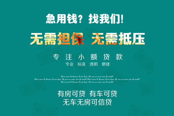 深圳借款社保信用贷款-深圳借款社保信用贷款-深圳借款借款当天放款水钱