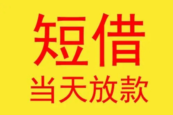 深圳借款私借空放不考察-深圳借款私借空放先息后本-深圳借款身份证借私借